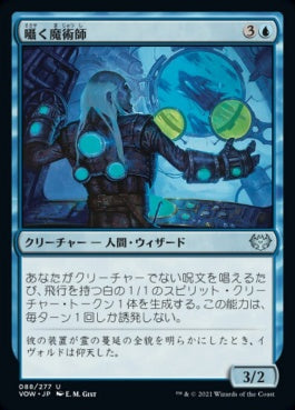 naokuroshop MTG [VOW][088][青][U][JP][囁く魔術師/Whispering Wizard] NM