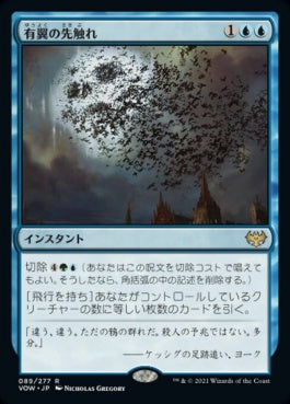 naokuroshop MTG [VOW][089][青][R][JP][有翼の先触れ/Winged Portent]（foil） NM