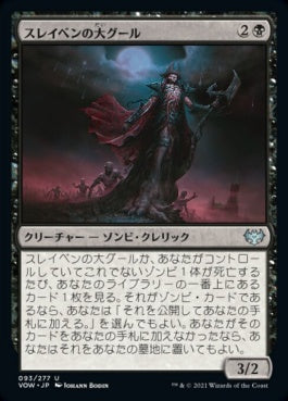 naokuroshop MTG [VOW][093][黒][U][JP][スレイベンの大グール/Archghoul of Thraben]（foil） NM