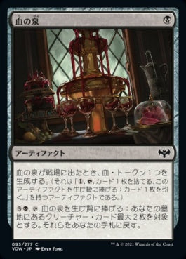 naokuroshop MTG [VOW][095][黒][C][JP][血の泉/Blood Fountain]（foil） NM