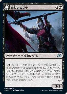 naokuroshop MTG [VOW][097][黒][U][JP][血誓いの従士/Bloodsworn Squire] NM