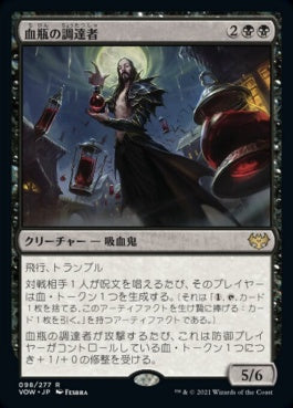 naokuroshop MTG [VOW][098][黒][R][JP][血瓶の調達者/Bloodvial Purveyor]（foil） NM