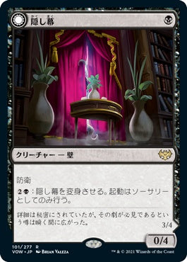 naokuroshop MTG [VOW][101][黒][R][JP][隠し幕/Concealing Curtains]（foil） NM