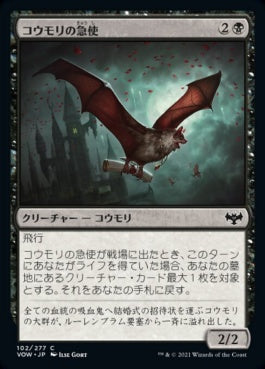 naokuroshop MTG [VOW][102][黒][C][JP][コウモリの急使/Courier Bat]（foil） NM