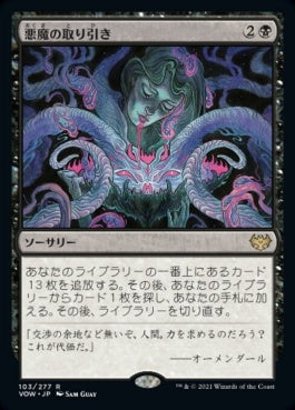 naokuroshop MTG [VOW][103][黒][R][JP][悪魔の取り引き/Demonic Bargain] NM