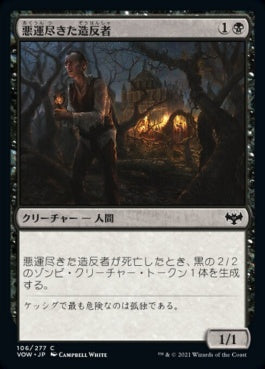 naokuroshop MTG [VOW][106][黒][C][JP][悪運尽きた造反者/Doomed Dissenter] NM