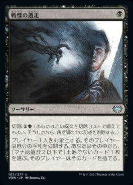 naokuroshop MTG [VOW][107][黒][U][JP][戦慄の遁走/Dread Fugue]（foil） NM