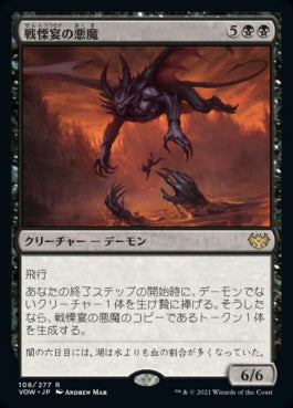 naokuroshop MTG [VOW][108][黒][R][JP][戦慄宴の悪魔/Dreadfeast Demon]（foil） NM