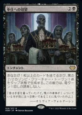 naokuroshop MTG [VOW][109][黒][R][JP][奉仕への切望/Dying to Serve]（foil） NM