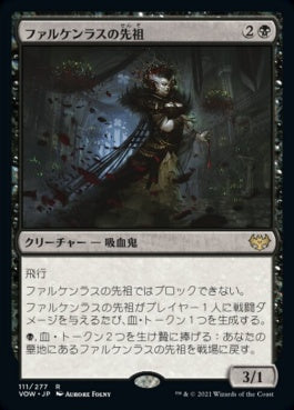 naokuroshop MTG [VOW][111][黒][R][JP][ファルケンラスの先祖/Falkenrath Forebear] NM