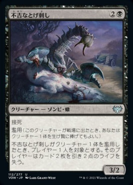 naokuroshop MTG [VOW][112][黒][U][JP][不吉なとげ刺し/Fell Stinger]（foil） NM