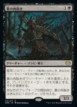 naokuroshop MTG [VOW][115][黒][R][JP][墓の肉裂き/Graf Reaver]（foil） NM