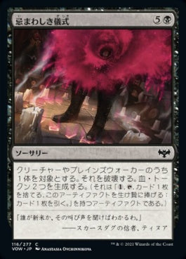 naokuroshop MTG [VOW][116][黒][C][JP][忌まわしき儀式/Grisly Ritual]（foil） NM