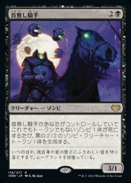 naokuroshop MTG [VOW][118][黒][R][JP][首無し騎手/Headless Rider]（foil） NM