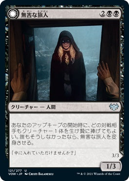 naokuroshop MTG [VOW][121][黒][U][JP][無害な旅人/Innocent Traveler]（foil） NM