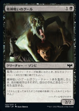 naokuroshop MTG [VOW][122][黒][C][JP][精神吸いのグール/Mindleech Ghoul] NM