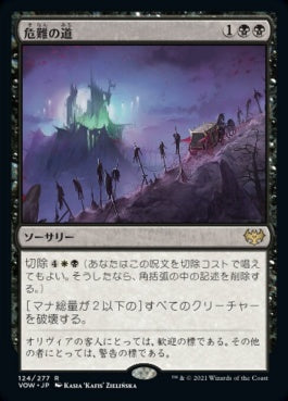 naokuroshop MTG [VOW][124][黒][R][JP][危難の道/Path of Peril]（foil） NM