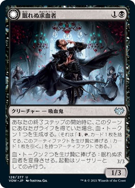 naokuroshop MTG [VOW][128][黒][U][JP][眠れぬ求血者/Restless Bloodseeker]（foil） NM