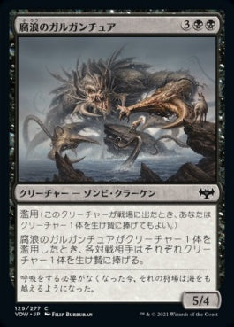 naokuroshop MTG [VOW][129][黒][C][JP][腐浪のガルガンチュア/Rot-Tide Gargantua]（foil） NM