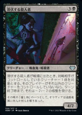 naokuroshop MTG [VOW][130][黒][U][JP][潜伏する殺人者/Skulking Killer] NM