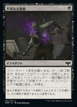 naokuroshop MTG [VOW][134][黒][C][JP][不死なる悪意/Undying Malice]（foil） NM