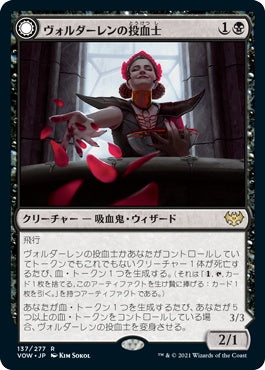 naokuroshop MTG [VOW][137][黒][R][JP][ヴォルダーレンの投血士/Voldaren Bloodcaster] NM