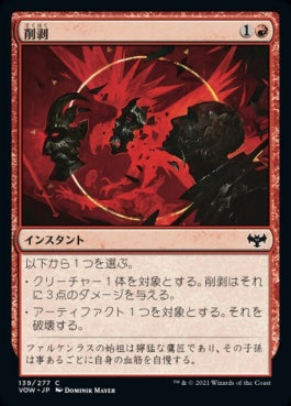 naokuroshop MTG [VOW][139][赤][C][JP][削剥/Abrade]（foil） NM