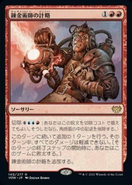 naokuroshop MTG [VOW][140][赤][R][JP][錬金術師の計略/Alchemist's Gambit]（foil） NM