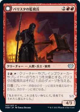 naokuroshop MTG [VOW][143][赤][U][JP][バリスタの監視兵/Ballista Watcher]（foil） NM