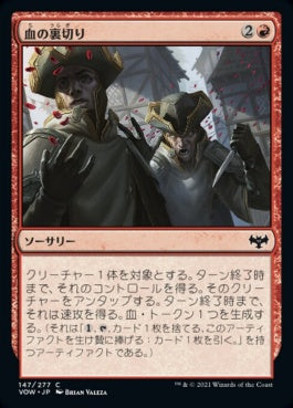 naokuroshop MTG [VOW][147][赤][C][JP][血の裏切り/Bloody Betrayal]（foil） NM