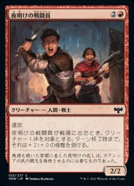 naokuroshop MTG [VOW][153][赤][C][JP][夜明けの戦闘員/Daybreak Combatants] NM