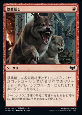 naokuroshop MTG [VOW][155][赤][C][JP][祭典壊し/End the Festivities]（foil） NM