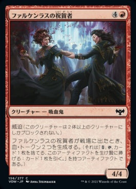 naokuroshop MTG [VOW][156][赤][C][JP][ファルケンラスの祝賀者/Falkenrath Celebrants] NM