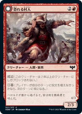 naokuroshop MTG [VOW][157][赤][C][JP][恐れる村人/Fearful Villager]（foil） NM