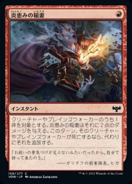 naokuroshop MTG [VOW][158][赤][C][JP][炎恵みの稲妻/Flame-Blessed Bolt]（foil） NM