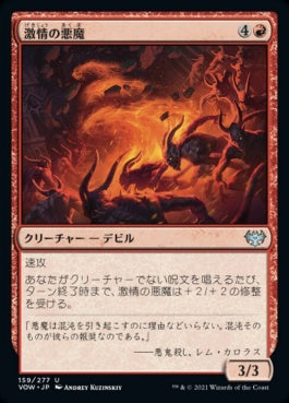 naokuroshop MTG [VOW][159][赤][U][JP][激情の悪魔/Frenzied Devils]（foil） NM