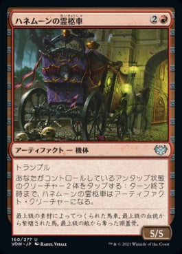 naokuroshop MTG [VOW][160][赤][U][JP][ハネムーンの霊柩車/Honeymoon Hearse]（foil） NM