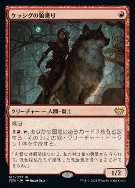 naokuroshop MTG [VOW][165][赤][R][JP][ケッシグの狼乗り/Kessig Wolfrider]（foil） NM