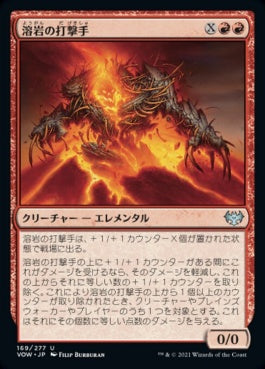 naokuroshop MTG [VOW][169][赤][U][JP][溶岩の打撃手/Magma Pummeler] NM