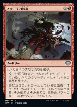 naokuroshop MTG [VOW][171][赤][U][JP][マルコフの報復/Markov Retribution]（foil） NM