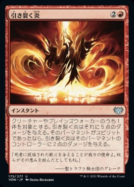 naokuroshop MTG [VOW][175][赤][U][JP][引き裂く炎/Rending Flame]（foil） NM