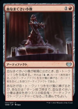 naokuroshop MTG [VOW][177][赤][U][JP][血なまぐさい小像/Sanguine Statuette]（foil） NM