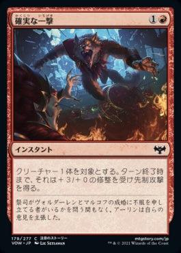 naokuroshop MTG [VOW][179][赤][C][JP][確実な一撃/Sure Strike]（foil） NM