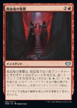 naokuroshop MTG [VOW][180][赤][U][JP][吸血鬼の復讐/Vampires' Vengeance]（foil） NM