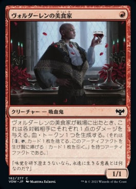 naokuroshop MTG [VOW][182][赤][C][JP][ヴォルダーレンの美食家/Voldaren Epicure]（foil） NM