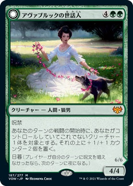 naokuroshop MTG [VOW][187][緑][M][JP][アヴァブルックの世話人/Avabruck Caretaker]（foil） NM