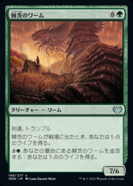 naokuroshop MTG [VOW][189][緑][U][JP][棘茨のワーム/Bramble Wurm] NM