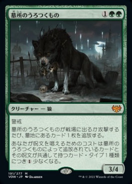 naokuroshop MTG [VOW][191][緑][M][JP][墓所のうろつくもの/Cemetery Prowler]（foil） NM