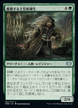 naokuroshop MTG [VOW][192][緑][U][JP][擬態する士官候補生/Cloaked Cadet]（foil） NM