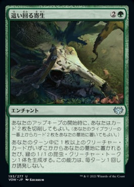 naokuroshop MTG [VOW][193][緑][U][JP][這い回る寄生/Crawling Infestation]（foil） NM